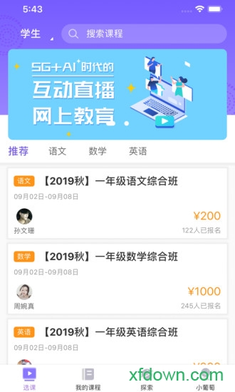 小葡萄学堂app下载