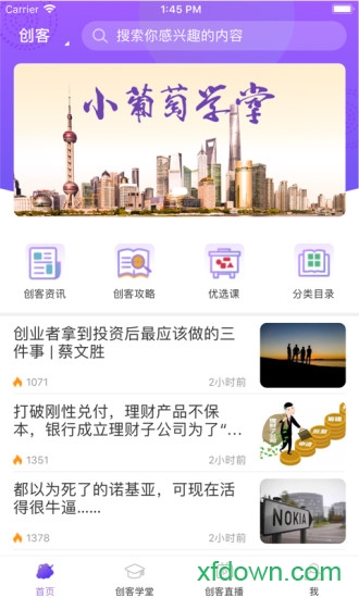 小葡萄学堂