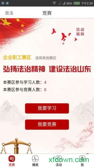 良法手机客户端