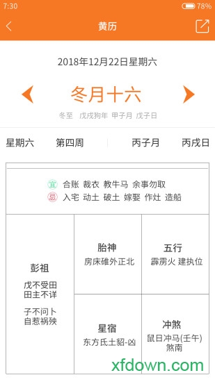 小麦万年历
