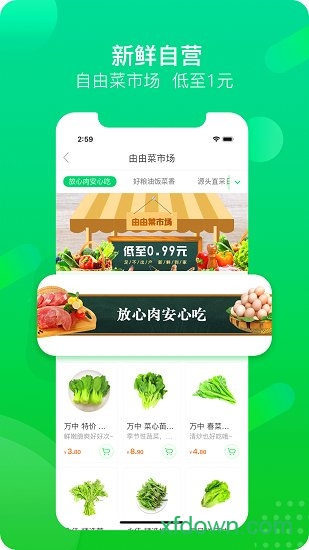 自由买菜软件