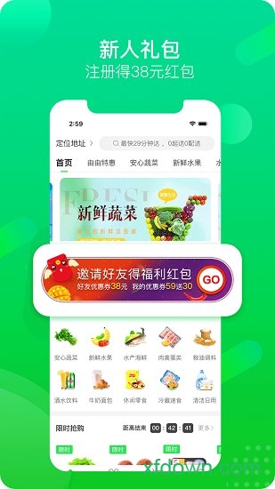 自由买菜软件