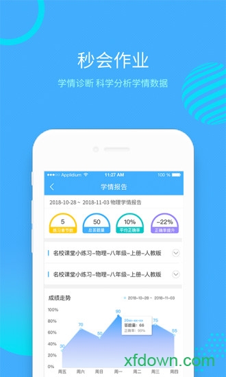 秒会作业app下载