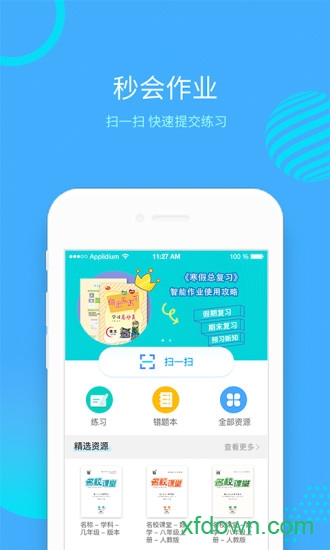 秒会作业