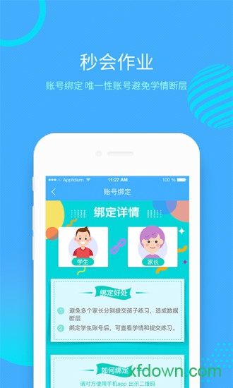 秒会作业