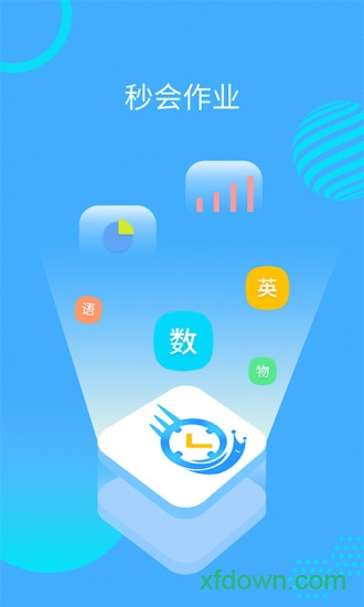 秒会作业