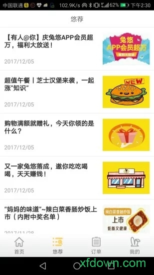 兔悠到家