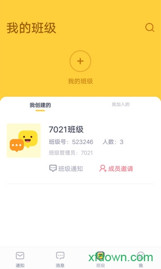 家校盒子手机版