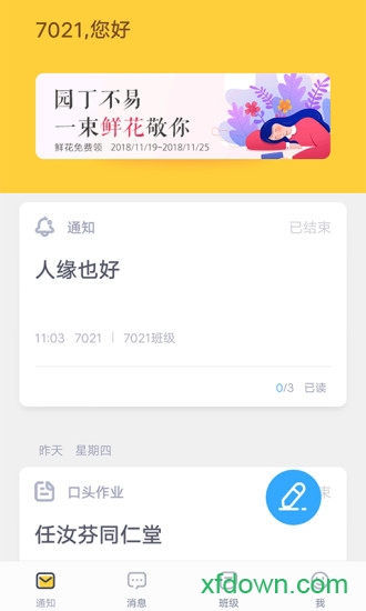 家校盒子