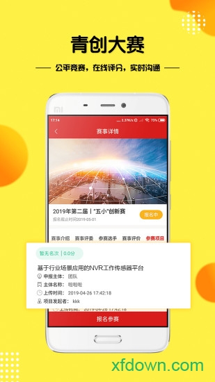 青创团团帮安卓版下载