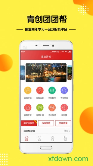 青创团团帮app下载