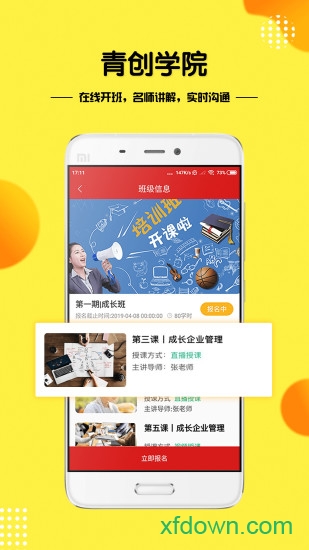 青创团团帮