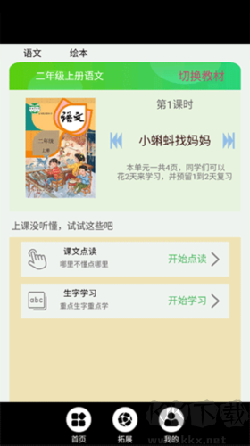 小学语文同步学堂5