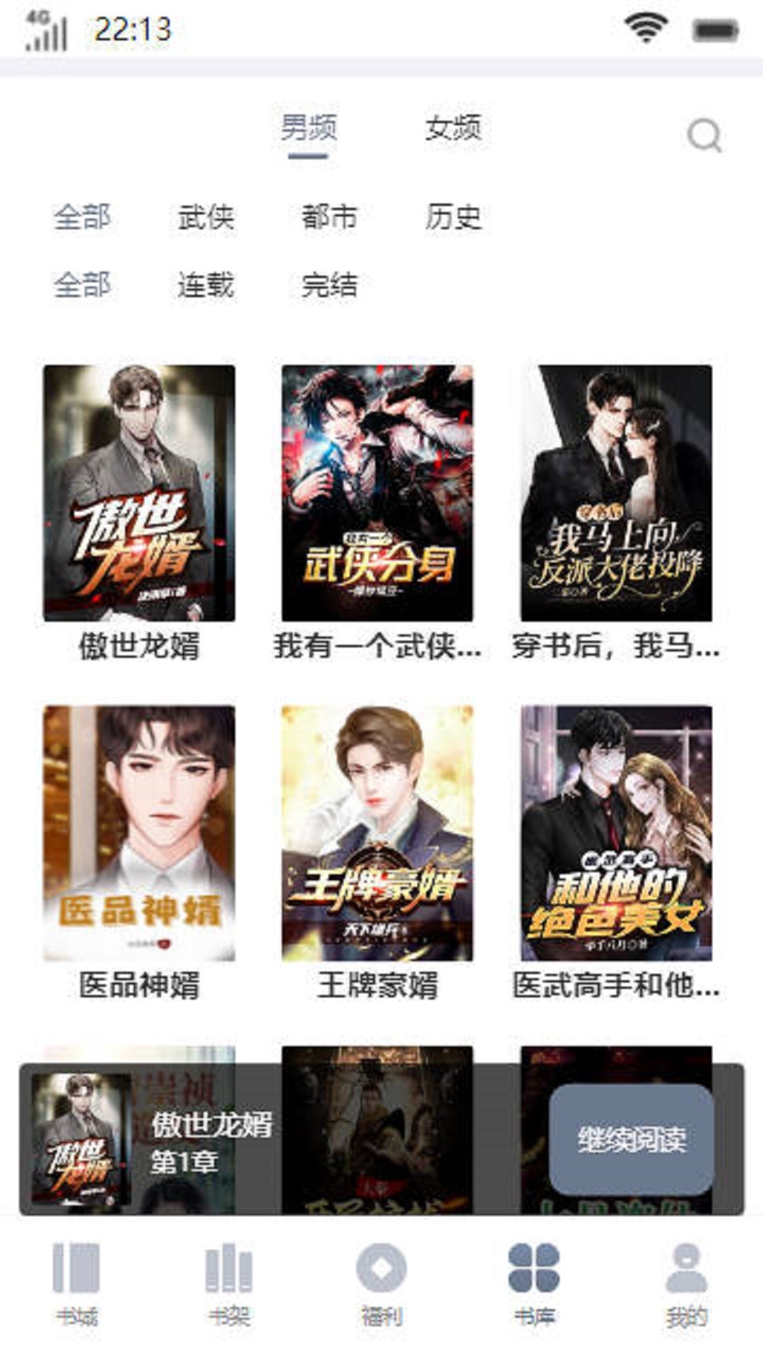 临渊书楼在线小说