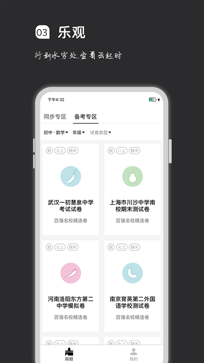 疯狂刷题app免费下载
