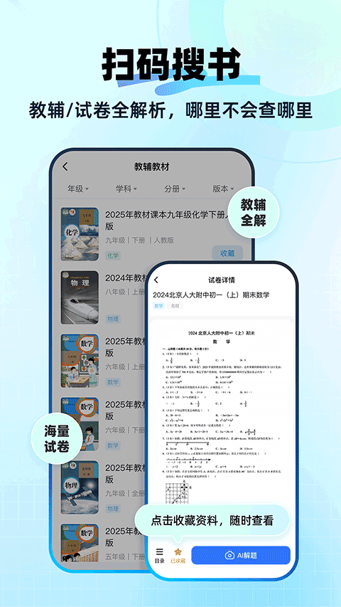快问AI