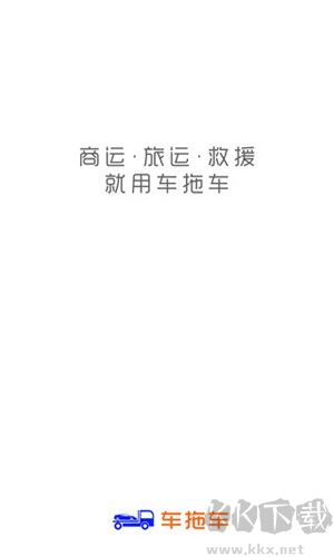 车拖车