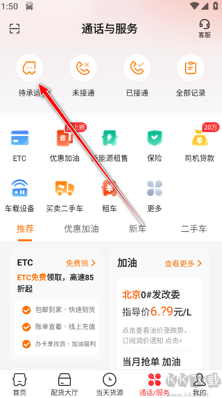运满满司机端app