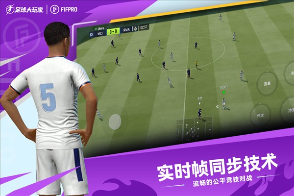 足球大玩家免费下载安装