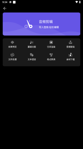 风云音频剪辑软件免费版