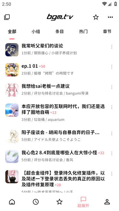 bangumi官网版下载