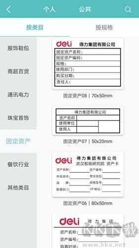 得力标签打印
