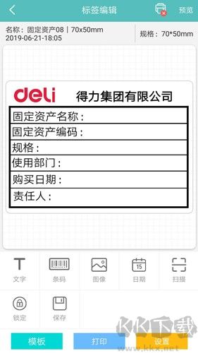 得力标签打印