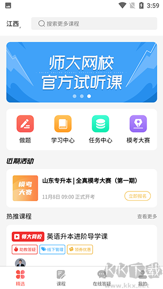 师大网校