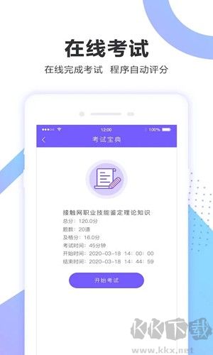 考试宝企业版