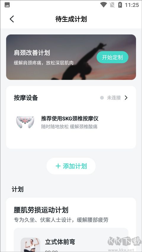 SKG健康