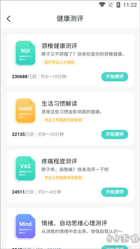 SKG健康