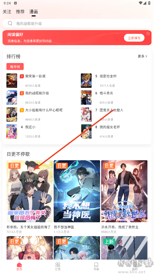 洋葱免费漫画app