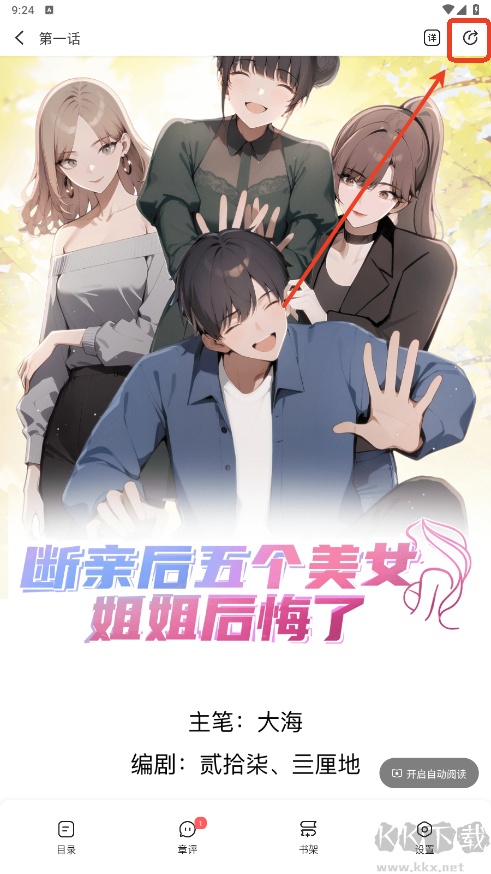洋葱免费漫画app