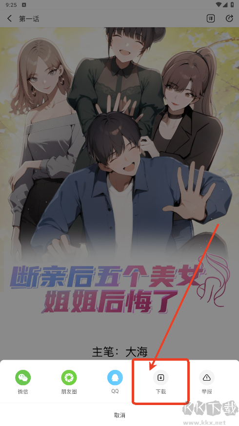 洋葱免费漫画app