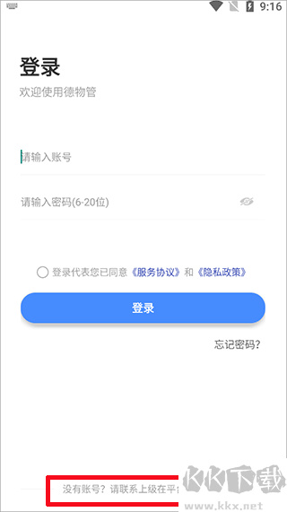 德物管