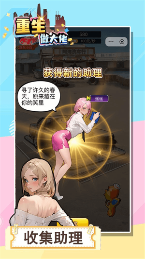 重生做大佬