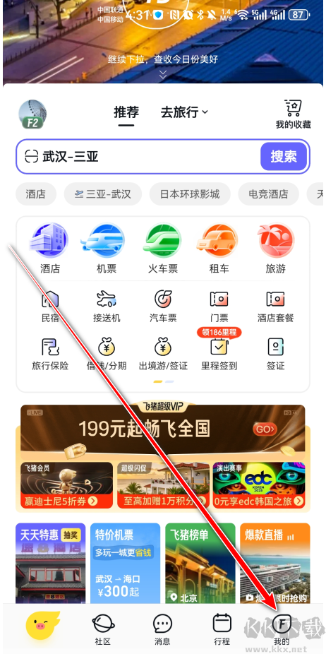 飞猪旅行app安卓版