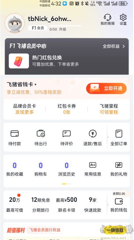 飞猪旅行