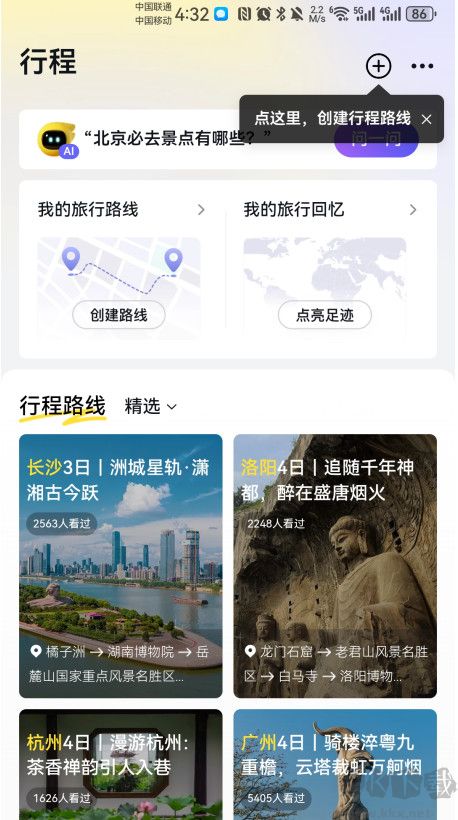 飞猪旅行