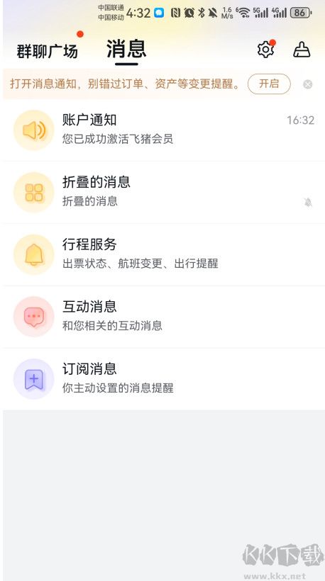 飞猪旅行