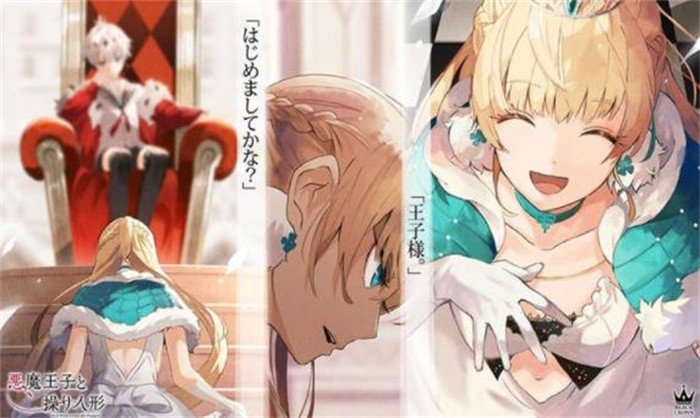 恶魔王子与提线木偶手游下载