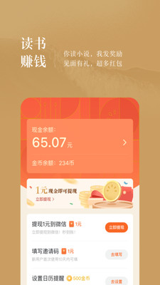 番茄小说app免费下载