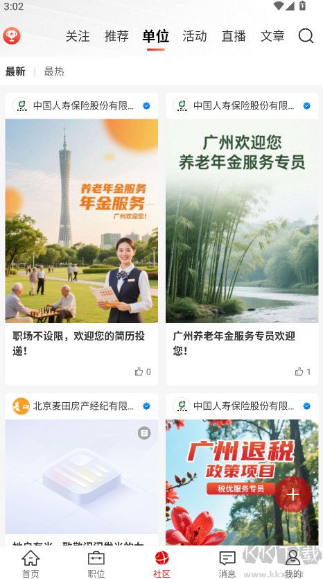 国聘