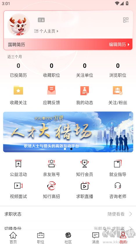 国聘