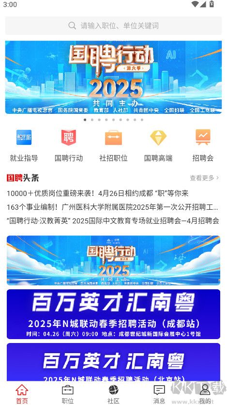 国聘