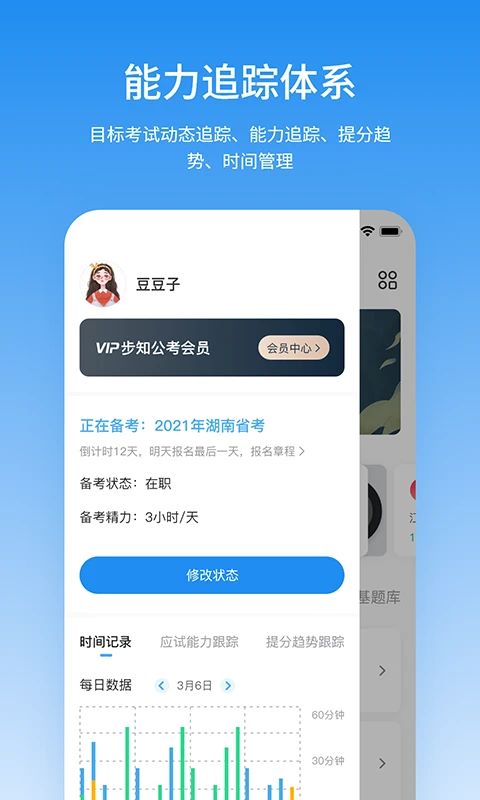 步知刷题