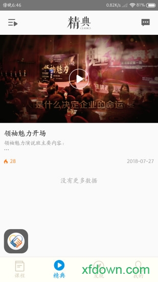 共好课堂app下载