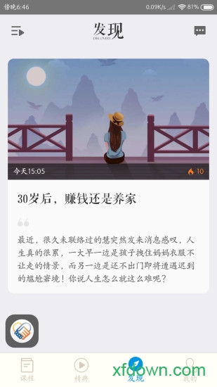 共好课堂