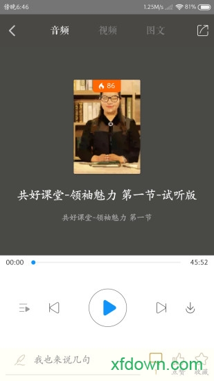 共好课堂