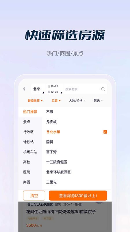 庄家按月直租